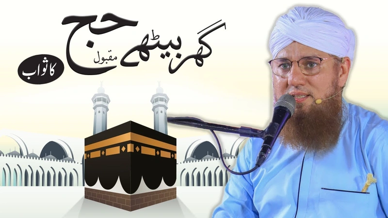 Ghar Bethay Maqbool Hajj Ka Sawab | Waldain Ki Qadr Karan | Abdul Habib Attari